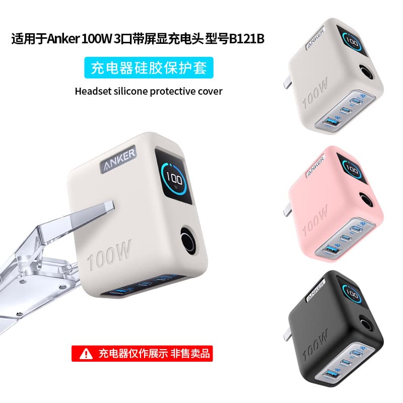 Silicone Protective Case for Anker 100W 3-Port Charger with Display, Dust Cover Charging Protection Shell