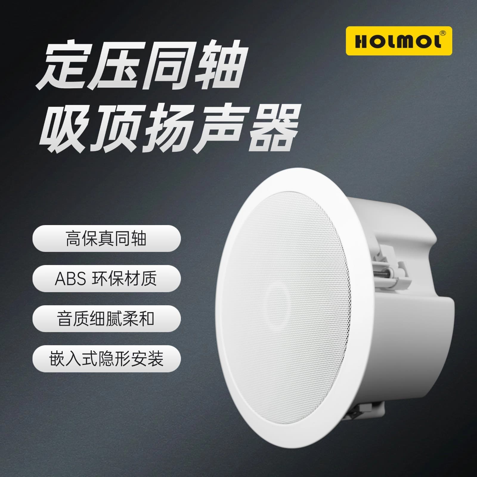 Constant pressure ceiling speakers, dust-proof ceiling speakers, public broadcasting audio background music, ceiling speakers