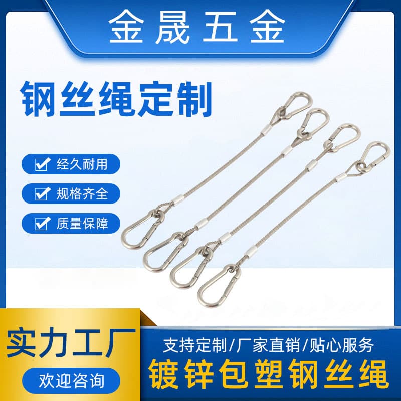 Stainless steel wire rope, galvanized and rubber-coated wire rope, stamped open terminal, pressed aluminum sleeve, 304, 201 steel wire rope