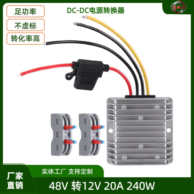 48V to 12V10A-30A vehicle power converter with terminals 48V to 12V electric vehicle battery converter