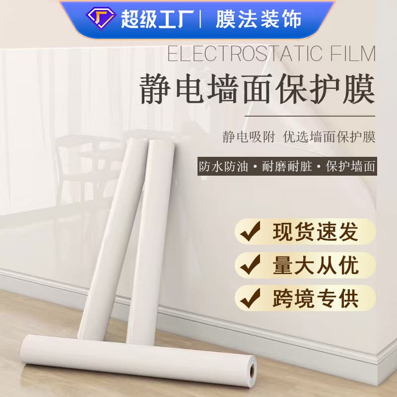 Latex paint transparent wall protective film electrostatic sticker adsorption film does not damage the wall removable waterproof and moisture-proof electrostatic wall sticker