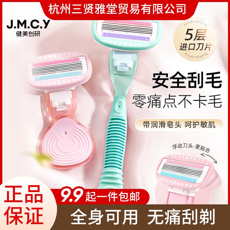 Jianmei Chuanyan Pubic and Underarm Hair Removal Razor for Women, Anti-Scratch Manual Shaver, Makeup Tool