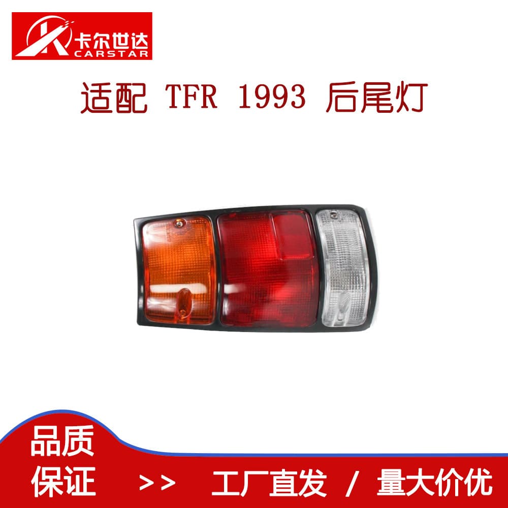 Suitable for Truck Accessories ISUZU TFR Rear Tail Light 1993