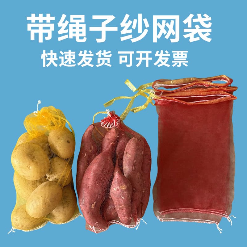 Direct Factory Prices for Potato Weave Bags, Sweet Potato and Chestnut Packaging with Free Shipping, Red and Yellow Mesh Bags with Strings