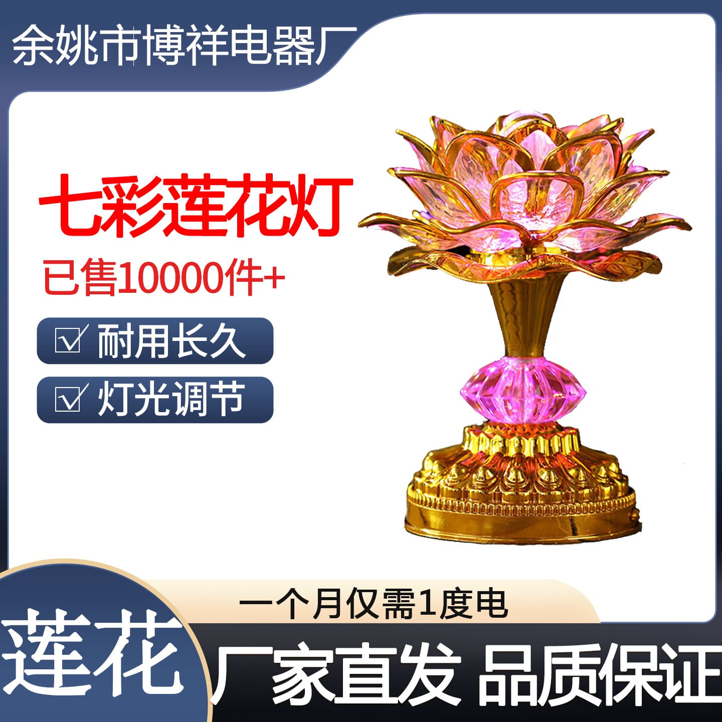 New LED Plug-in Fortune Lamp, Everlasting Light for Buddha Altar, Home Use, Colorful Lotus Lamp, Buddha Sound Lotus Lamp