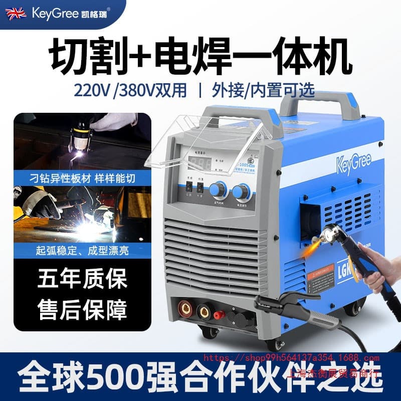 Shanghai Plasma Cutter & Welder Dual Use All-in-One 220V Compact 380V Industrial Grade Brand Pure Copper Built-in