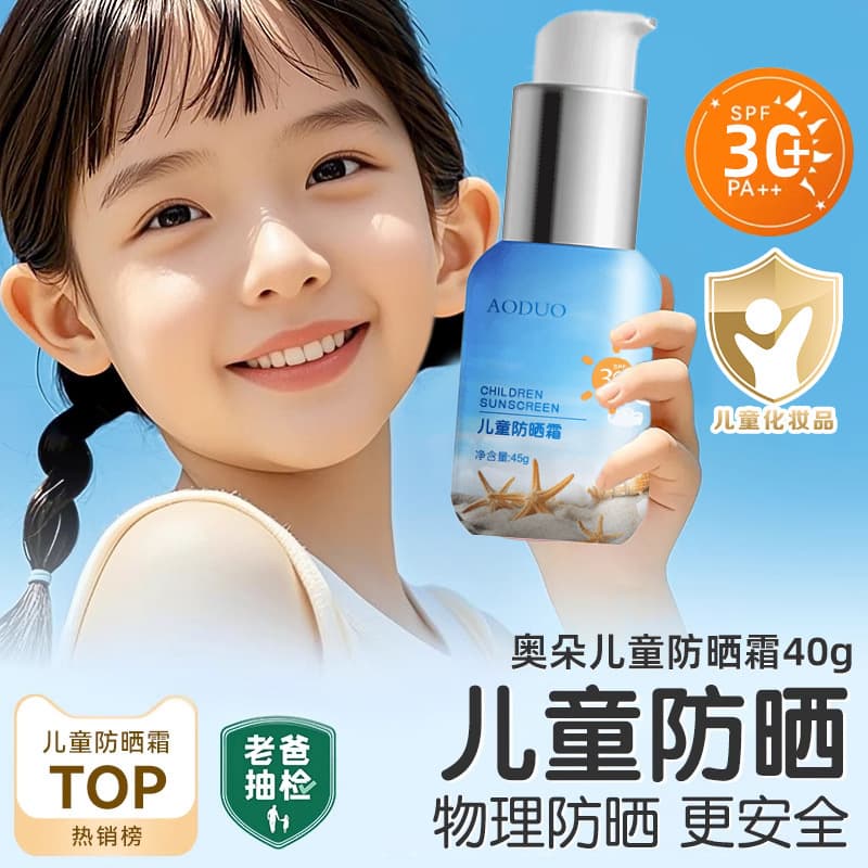 Little Blue Shield Children's Sunscreen, UV Protection for Boys and Girls, Outdoor Baby Physical Sunscreen Cream