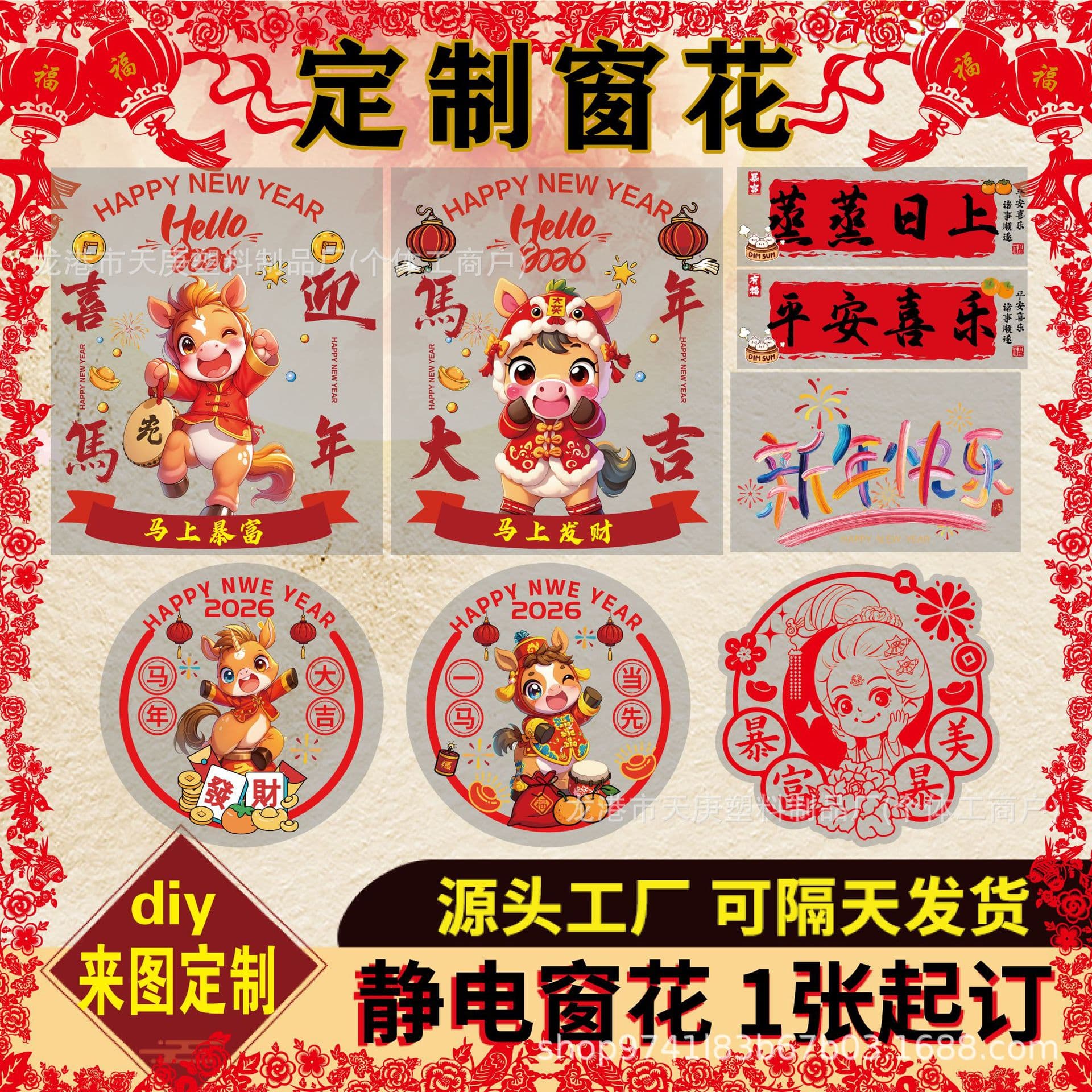 2026 Year of the Horse "Fu" character window decorations, creative cartoon figures for doors and windows, Christmas static cling stickers, custom designs.