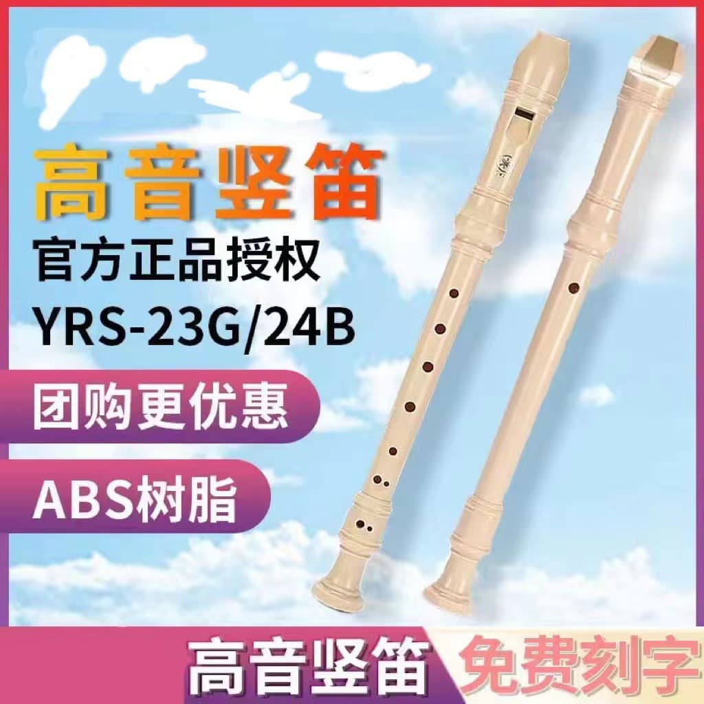 YMH German and English Style Professional Student 8-Hole Recorder, Children's German Straight Recorder, Soprano Fipple Flute