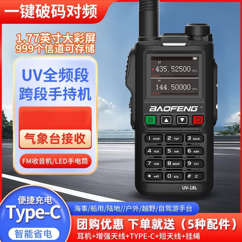 Baofeng BF-UV18L Walkie Talkie One-Key Frequency Matching UV Full Band Baofeng Handheld Radio for Self-Driving Outdoor Type-C Charging