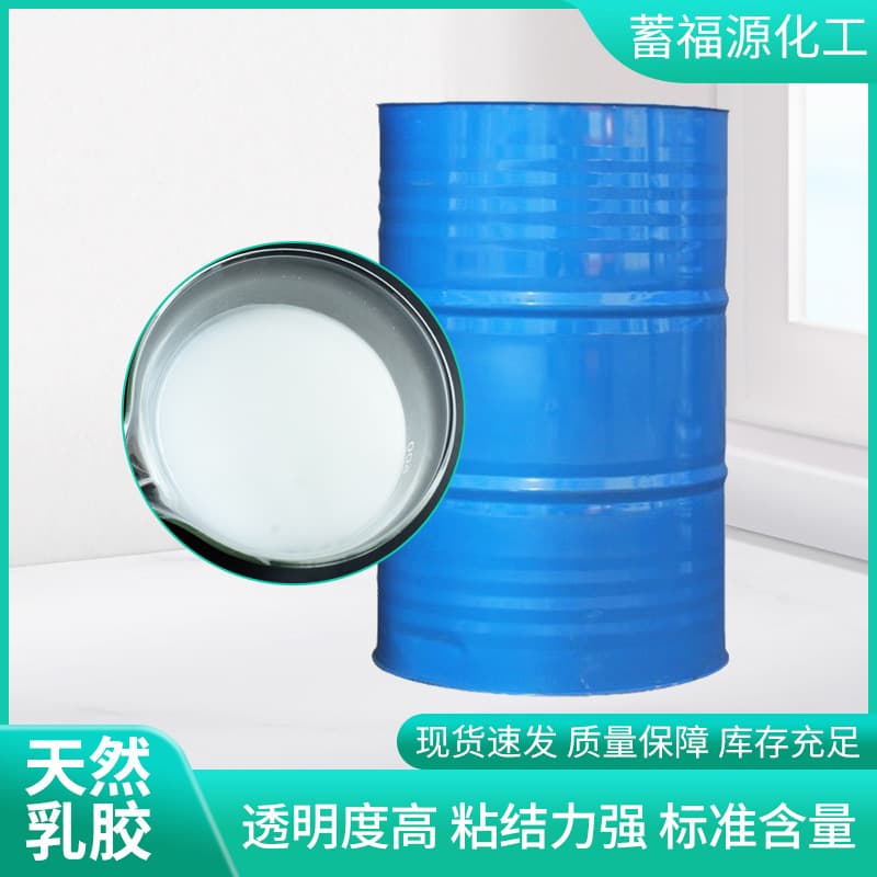 Customized natural latex raw materials for textiles, papermaking, and chemical auxiliaries; high viscosity latex with high solid content; natural latex.