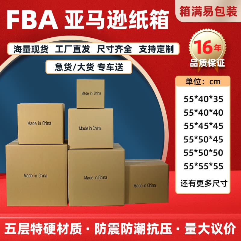 Long 55 Amazon Carton FBA Export Corrugated Box Logistics Express Square Box Moving Box Wholesale Stock