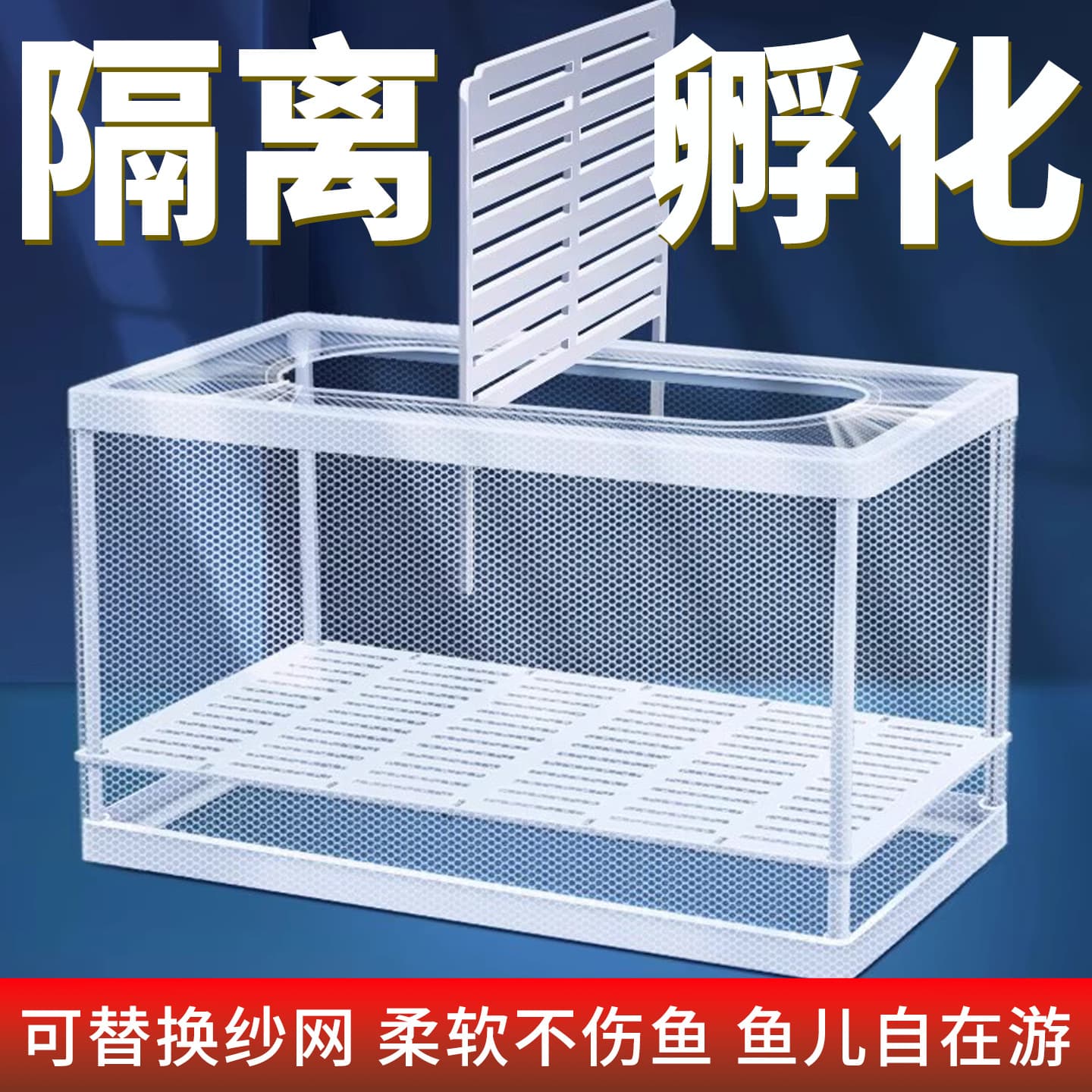 Aquarium Isolation Net, Breeding Net Box, Hatching Box for Betta Fish and Guppies, Separation Net Divider