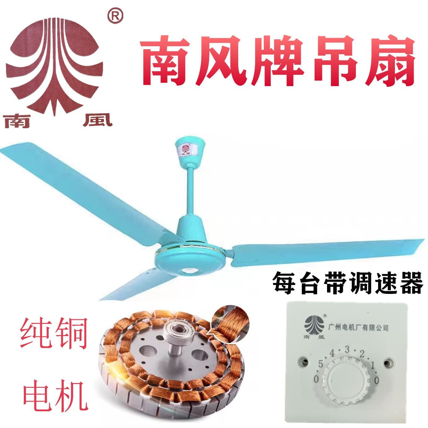 South Wind Brand Ceiling Fan 56-inch Iron Blades Full Copper Wire for Home and Industrial Use, Genuine Guangzhou Motor Factory 1400mm Fan