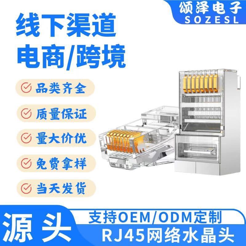 Songze cross-border hot-selling rj45 connector Cat5e Cat6 three-prong chip Cat7 Cat8 connector