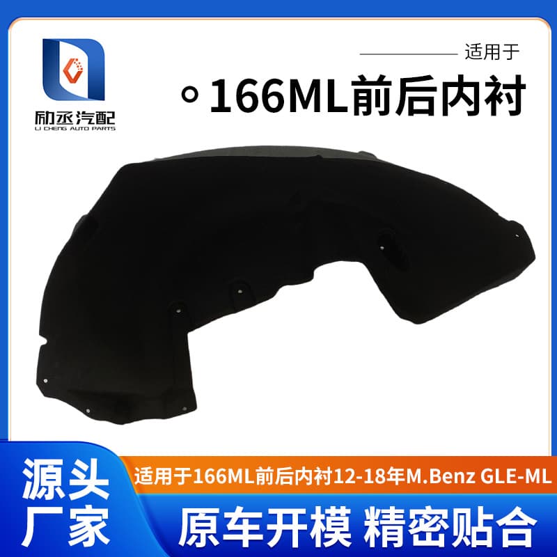 Compatible with 166ML Front and Rear Inner Liner 12-18 M.Benz GLE-ML