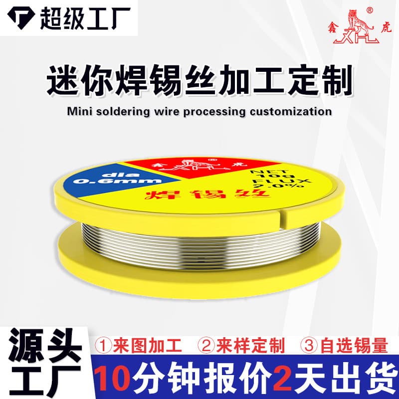 Mini electrolytic solder wire high-purity with rosin no-clean national standard 63 low-temperature solder wire custom