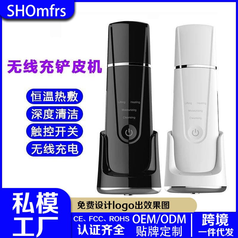 Cross-border best-selling wireless charging ultrasonic skin scraper, heat therapy, pore cleansing, lifting and firming skin scraping beauty device