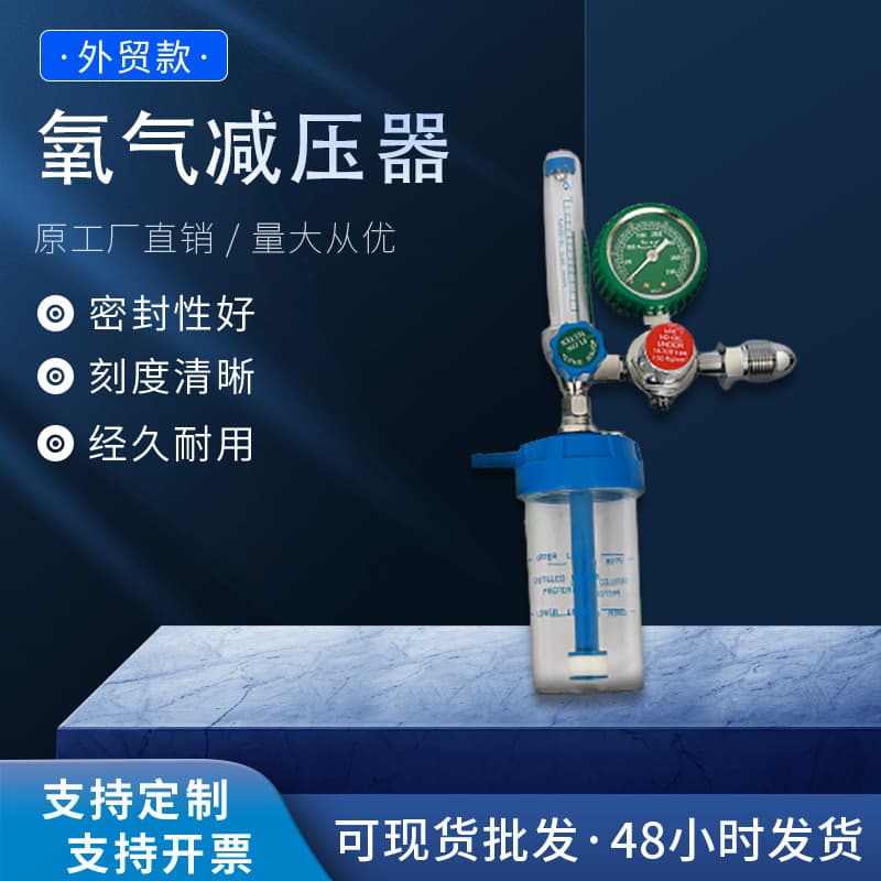 [Manufacturer] Medical Oxygen Inhaler Float-Type Medical Gauge Oxygen Regulator Bulk Discount Ningbo Factory