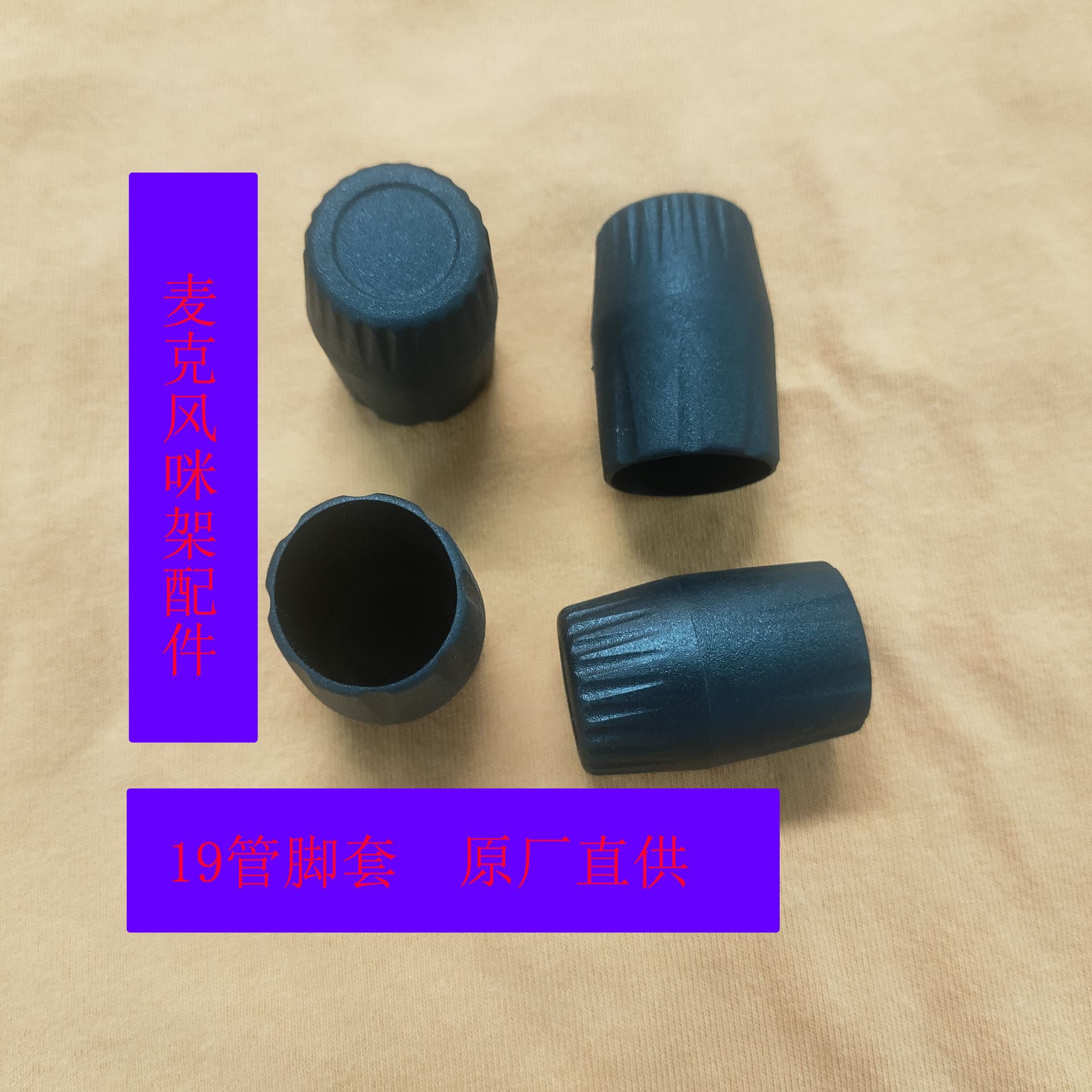 Microphone stand accessories, 19mm diameter pin sleeve, plastic manufacturer direct supply, PVC stand fittings, sleeve, rubber plug