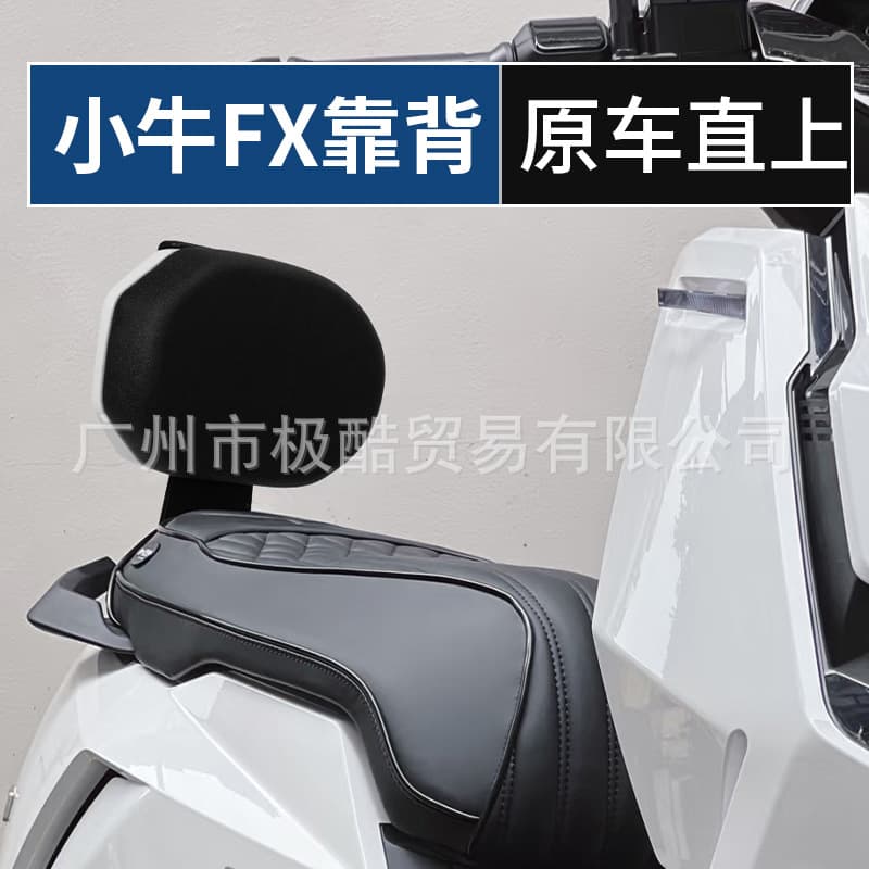 Thickened rear seat backrest cushion for Niu FXplay electric scooter - a special modification accessory