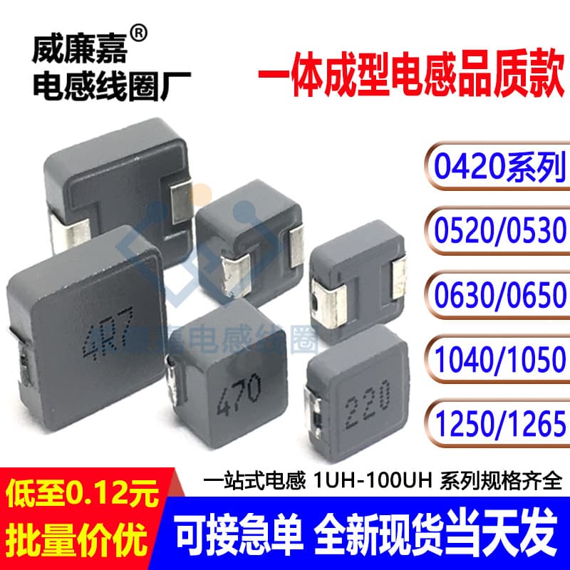 Manufacturer Molded Inductor 0420 0520 0530 0630 0650 1040 1050 1250 1265