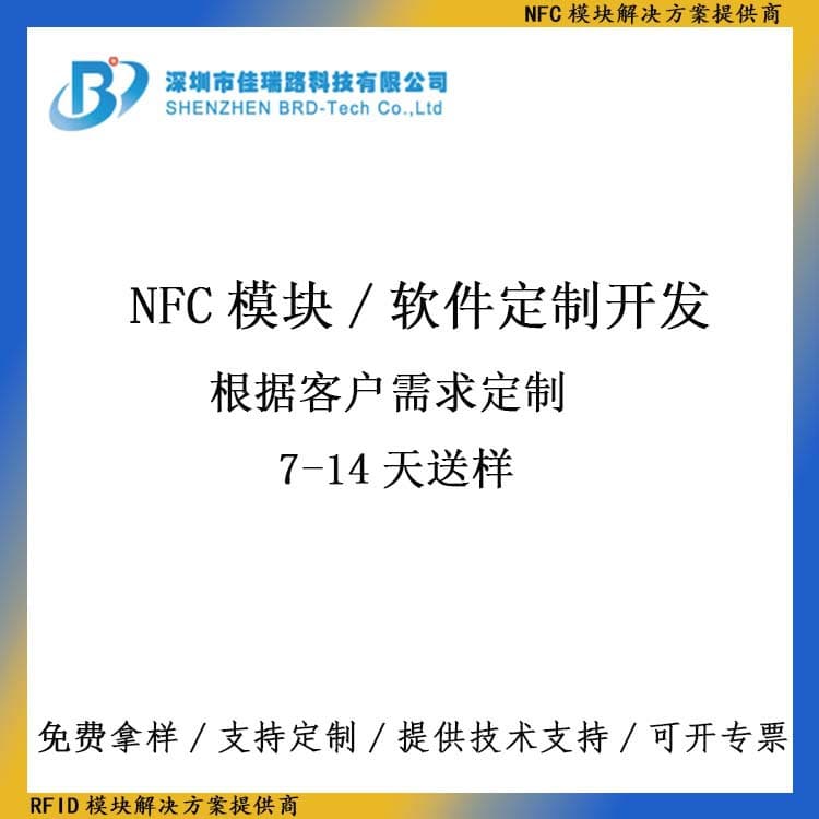 NFC Module or Software Development Based on Customer Requirements