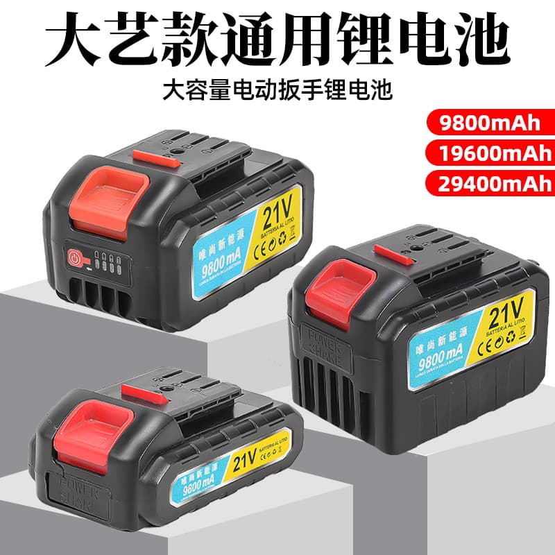 Dayi Lithium Battery 21V Universal Battery for Electric Wrench, Electric Hammer, Hand Drill, Large Capacity Universal Battery