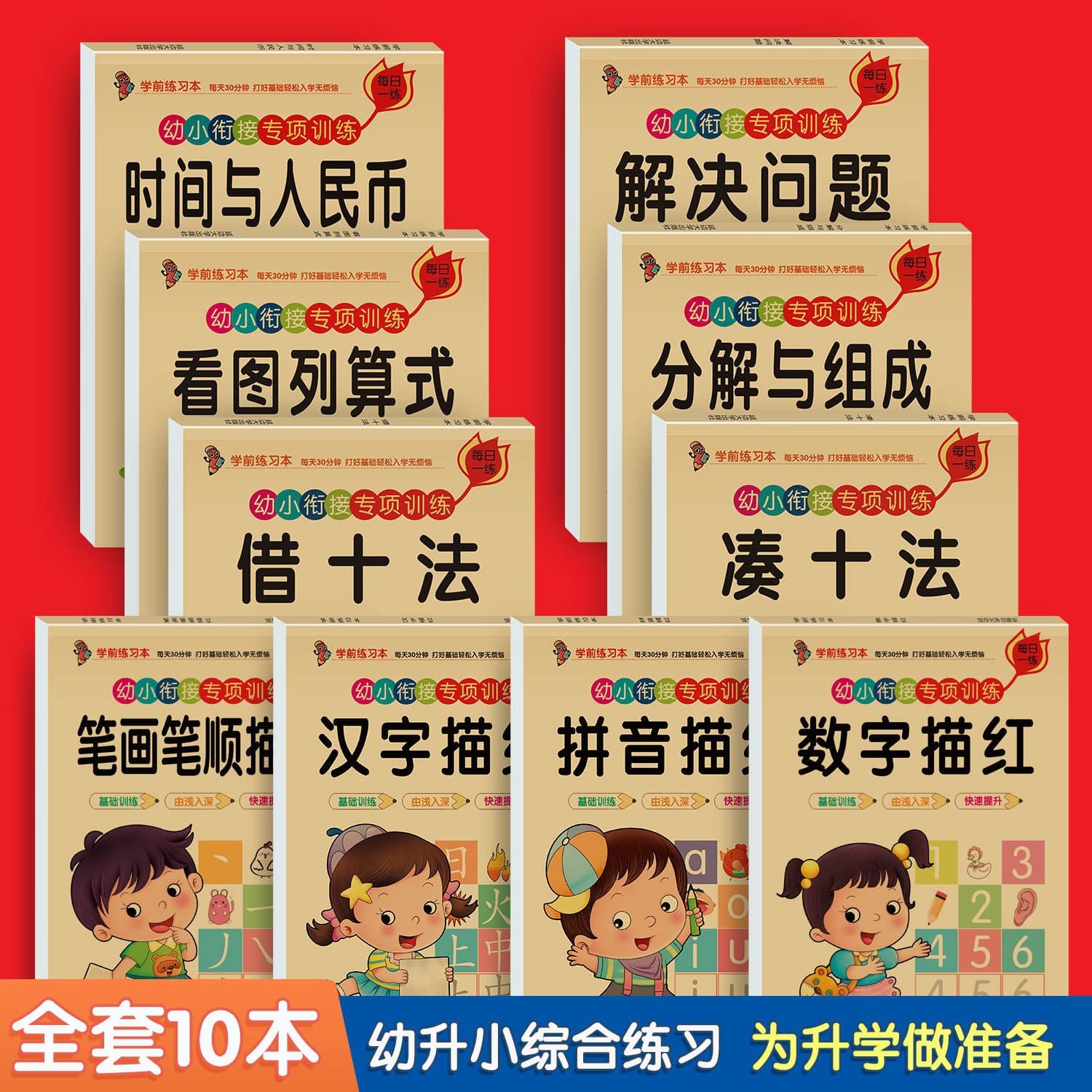 Preschool Tracing Workbook for Beginners: Pinyin, Chinese Characters, Numbers, Strokes, and Stroke Order Practice