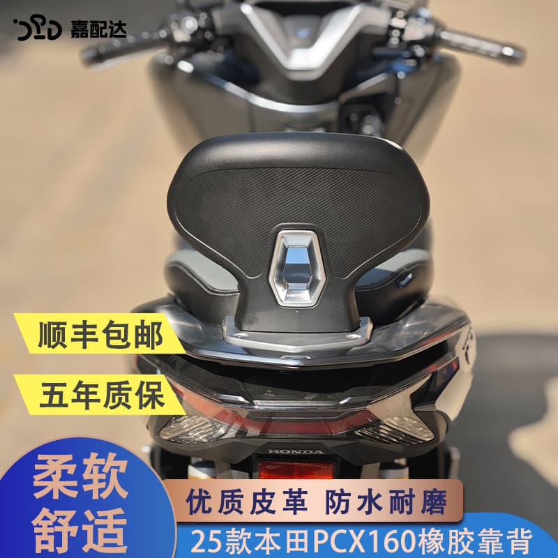 Compatible with 21-25 Honda PCX160/125 Backrest Modification Rear Backrest PCX160 Backrest Lumbar Support Accessories