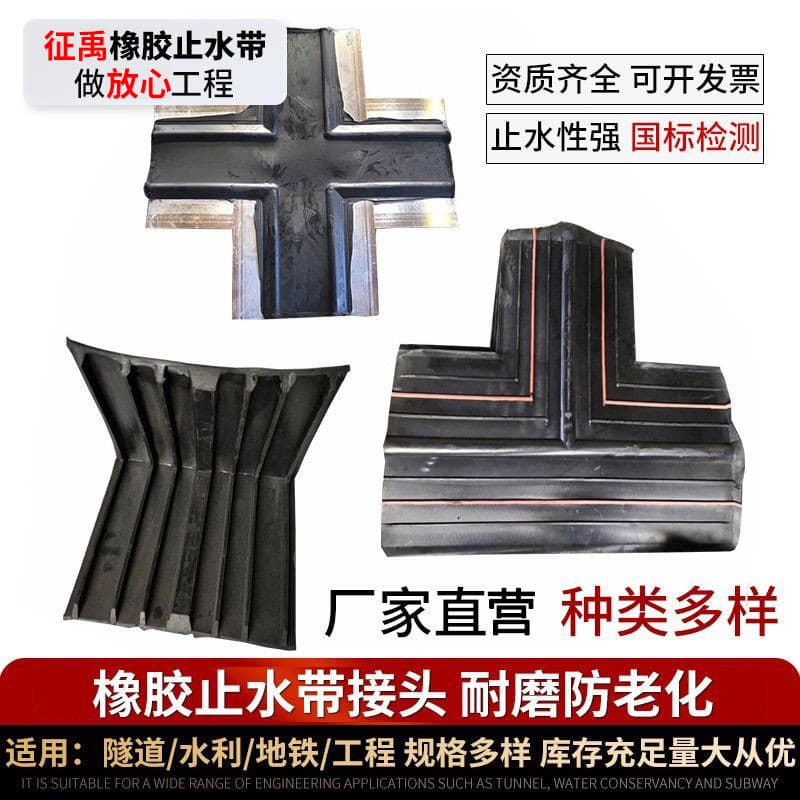 Cross rubber waterstop joint flat T-shaped steel edge buried right angle rubber joint T-shaped four-way corner joint