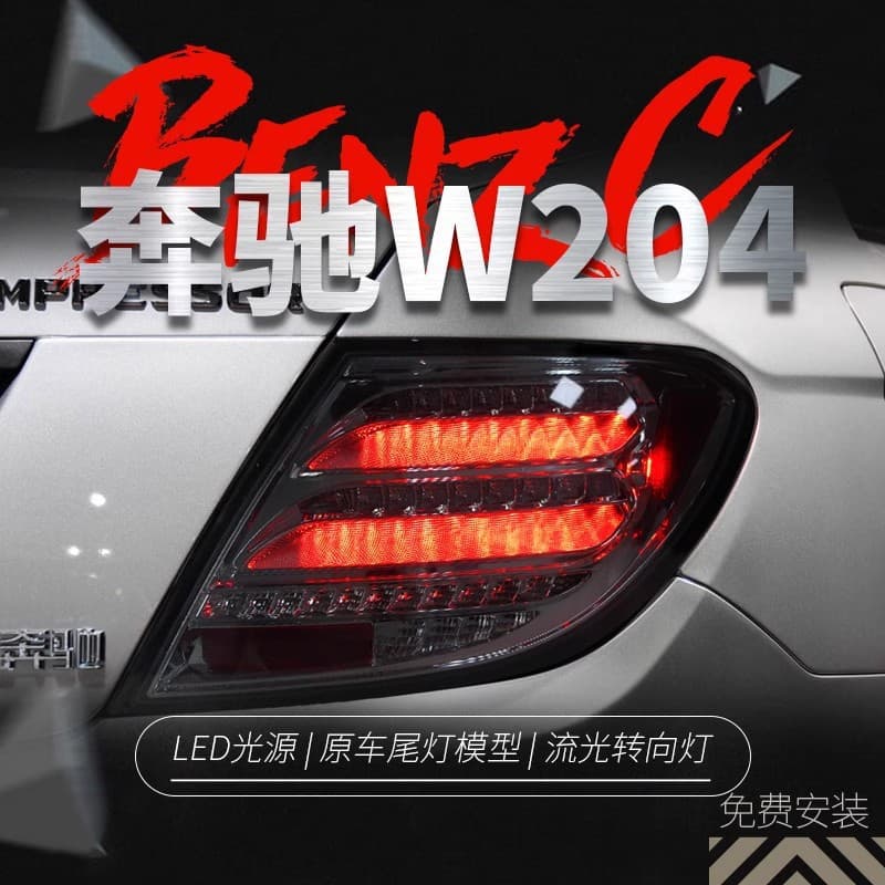 LED Tail Light Assembly for 07-14 Mercedes-Benz C-Class W204 with Sequential Turn Signal and Brake Light