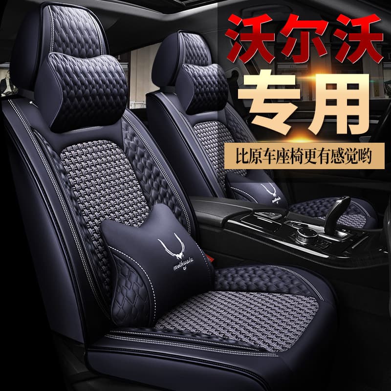 Universal Four Seasons Volvo S60 S90 XC40 V90 V60 Car Seat Cushion Cover Luxury Decorative Ventilated Comfortable Ice Silk Car Interior Accessories