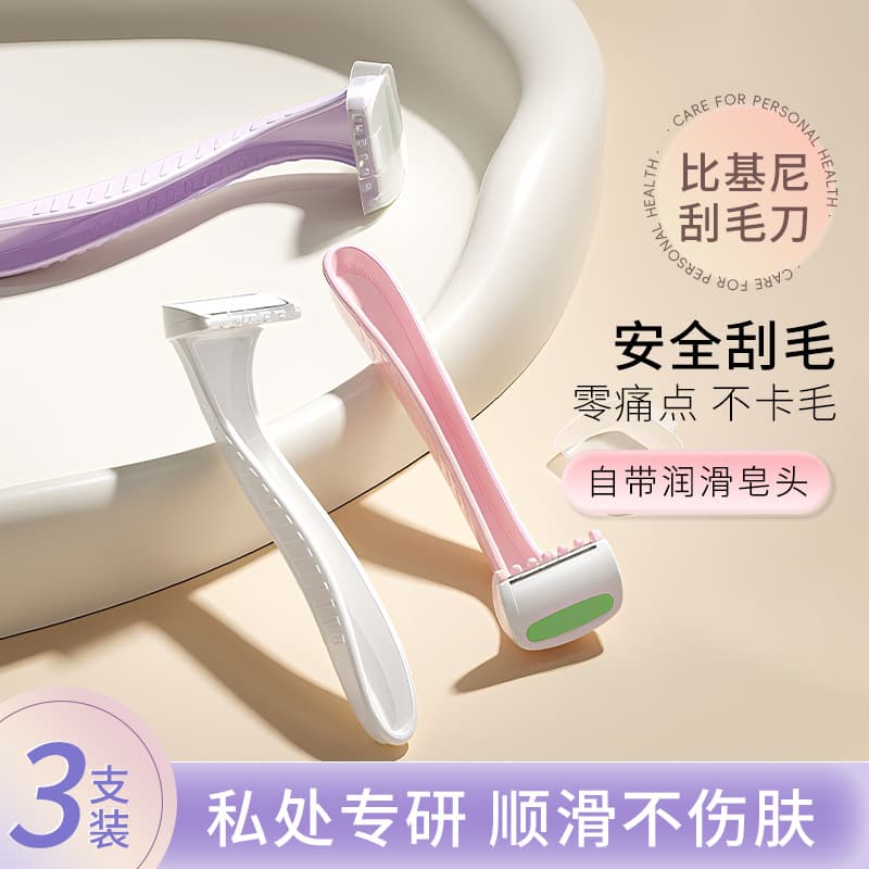 New Hair Removal Razor 3-Pack, Safe Shaving for Private Areas and Underarm Hair, Unisex Lubricating Strip Razor