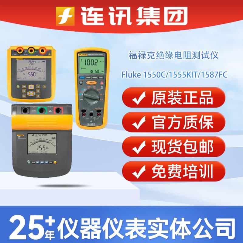 Fluke 1550C/1555KIT/1587FC/Fluke1508 IND Insulation Resistance Tester (Megohmmeter)