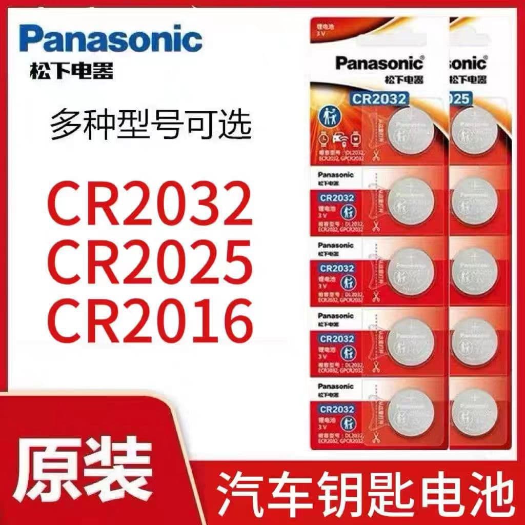 Panasonic CR2032 button battery lithium electronic car remote control car key scale CR2016 battery