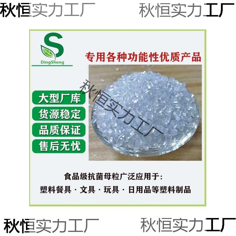 Silver Ion Masterbatch PP PE ABS PS Plastic Product Agent Storage Durable Granules