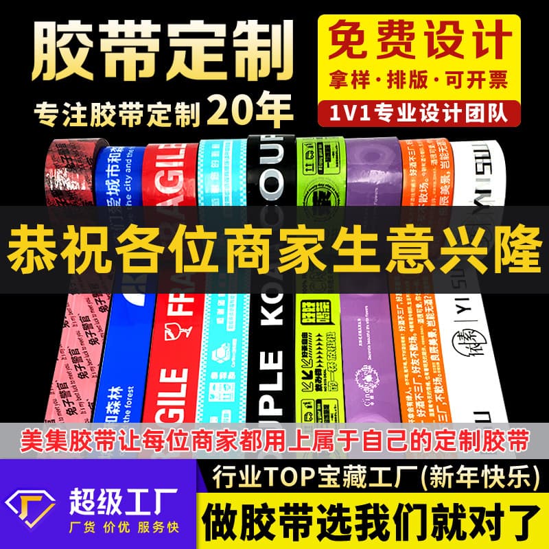 Custom Printed Sealing Tape with Colors, QR Code, Logo for Taobao E-commerce, Small Batch Orders