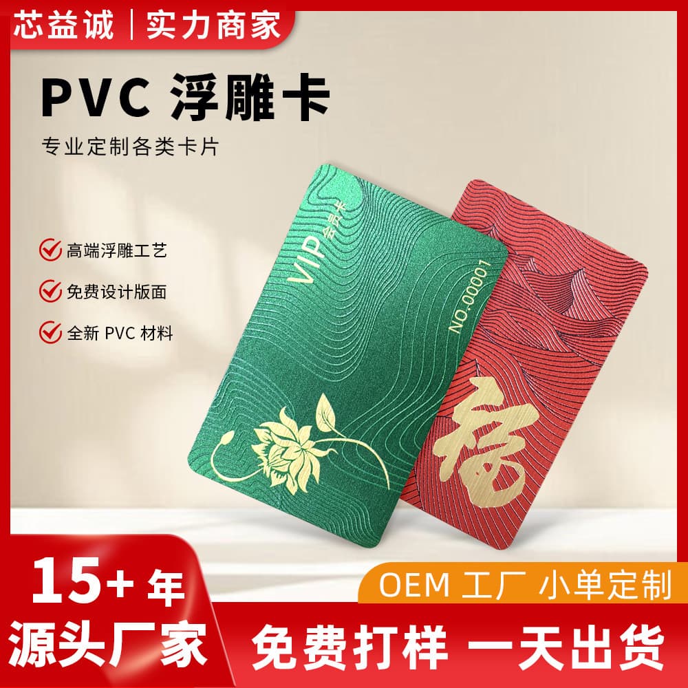 High-end Embossed Cards Premium Brushed PVC Embossed Card Production PVC High-end Membership Embossed Cards