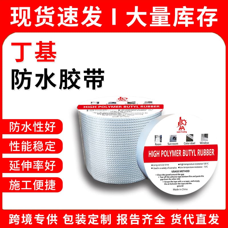 Butyl Tape for Color Steel Roof Waterproofing, Leak Repair Tape, Pipe and Tile Wall Gap Sealing Tape