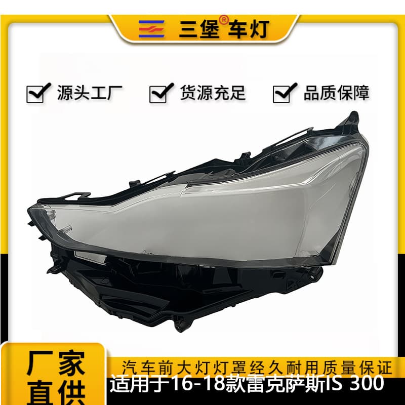 LED Headlight Lens Cover for 2016-2018 Lexus IS300 IS250