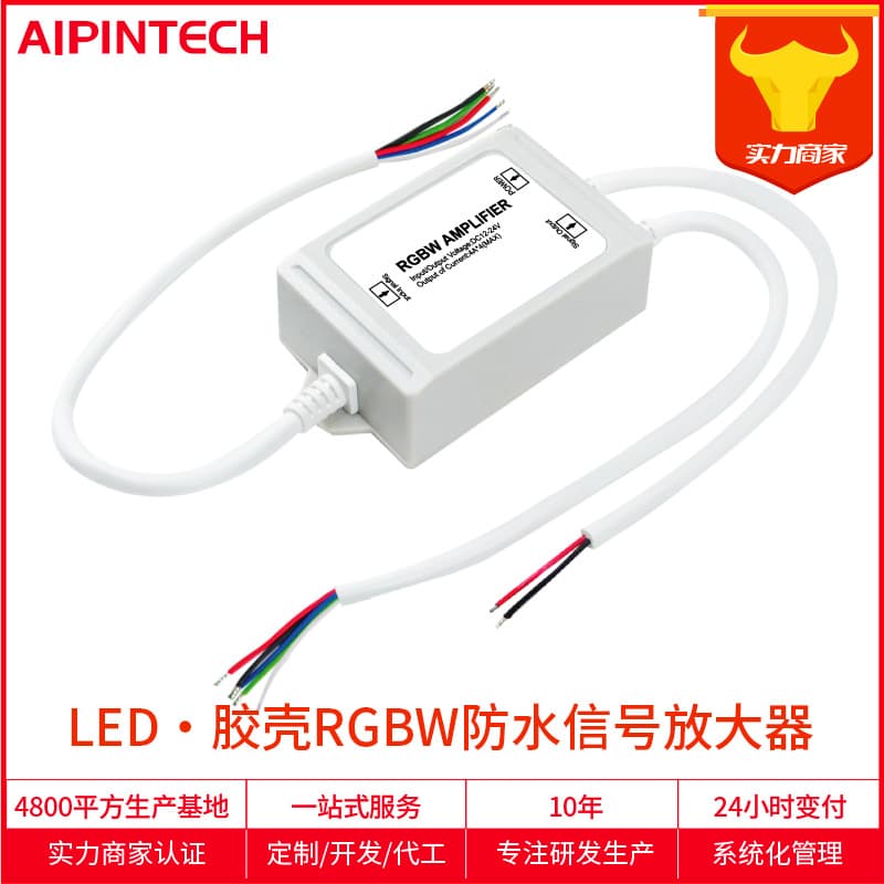 RGBW Waterproof Amplifier Signal Repeater LED Amplifier IP68 Waterproof Amplifier Glue Shell Amplifier