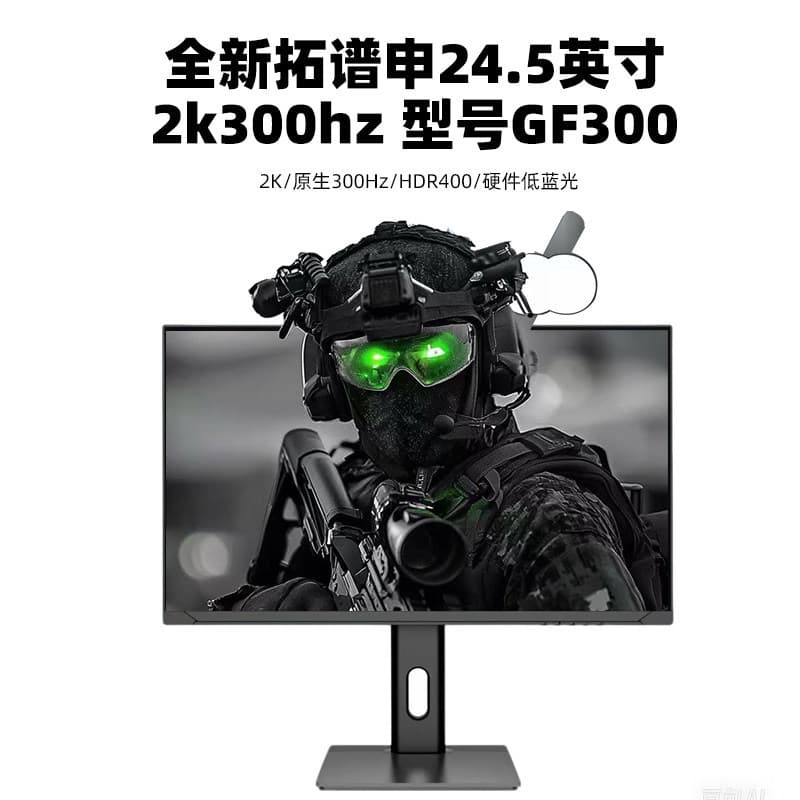 GF300 24.5-inch 2K 300Hz Gaming Monitor, 27-inch 2K 300Hz Internet Cafe Gaming Screen, 2K 240Hz