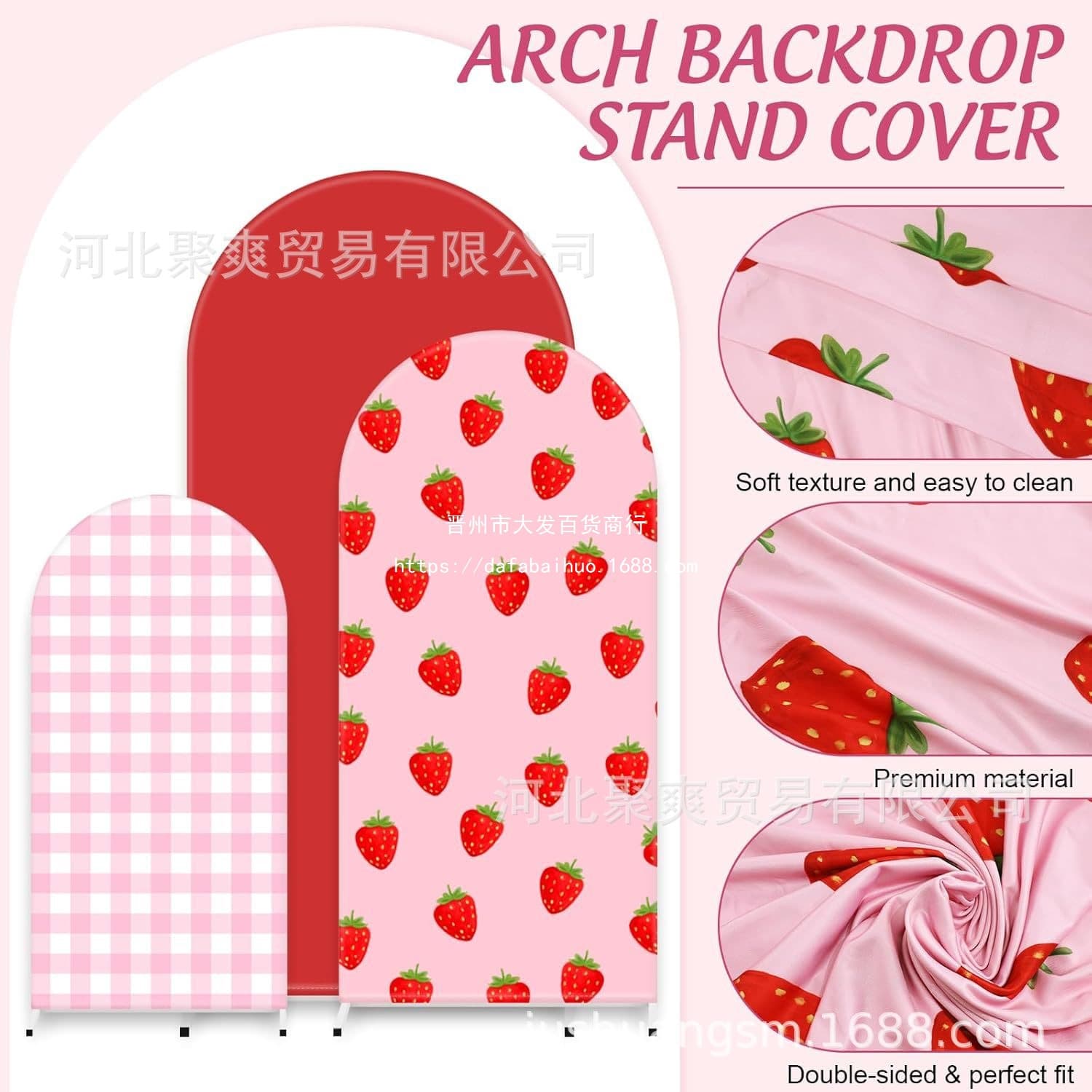 Strawberry Amazon Cross-border U-shaped Arch Backdrop Cover Double-sided Stretch Fabric Cover Birthday Party Decoration