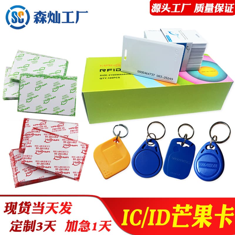 Genuine Mango ID Thick Card TK28 White Card Attendance Machine MANGO Card TKS50 Access Control Card IC Key Fob