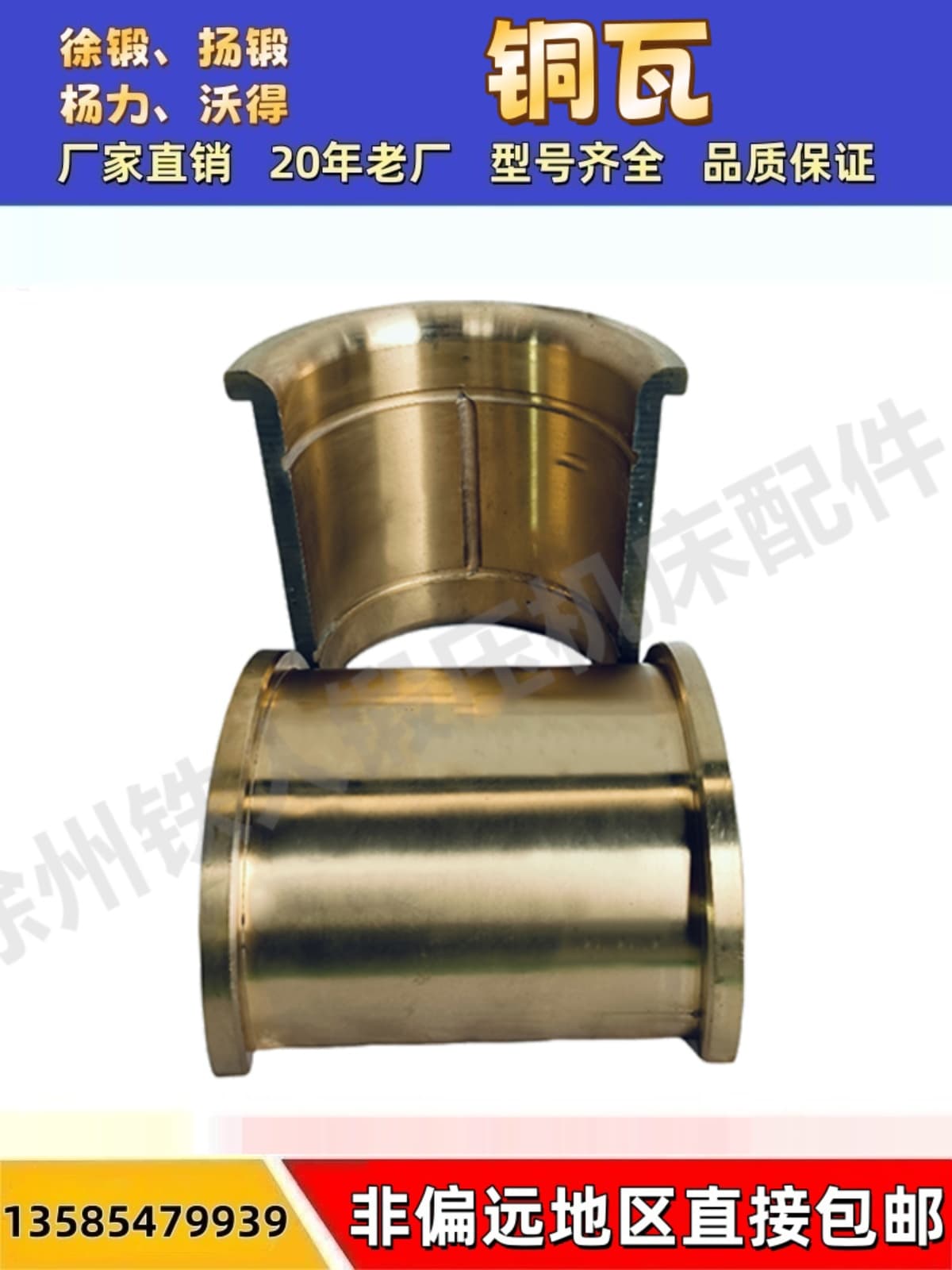 Punch press accessories copper bearing, Zheduan Yangli Shang'erduan 16T 25T 40T 63T punch connecting rod copper sleeve copper bearing