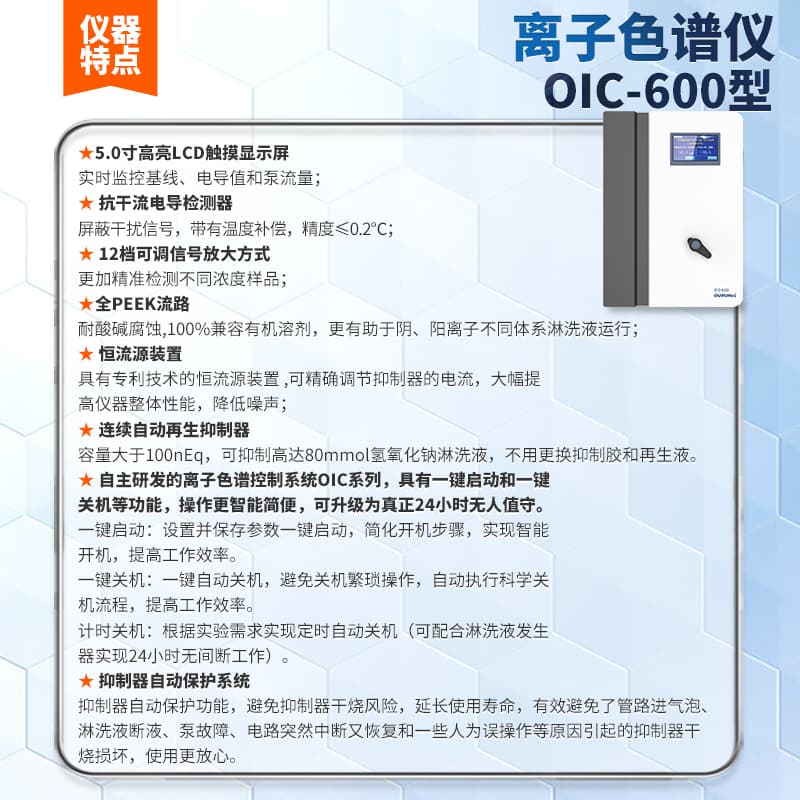 Beijing Ourun Ion Chromatograph High-Efficiency Anion and Cation Analyzer Laboratory Anti-Dry-Flow Conductivity Detector
