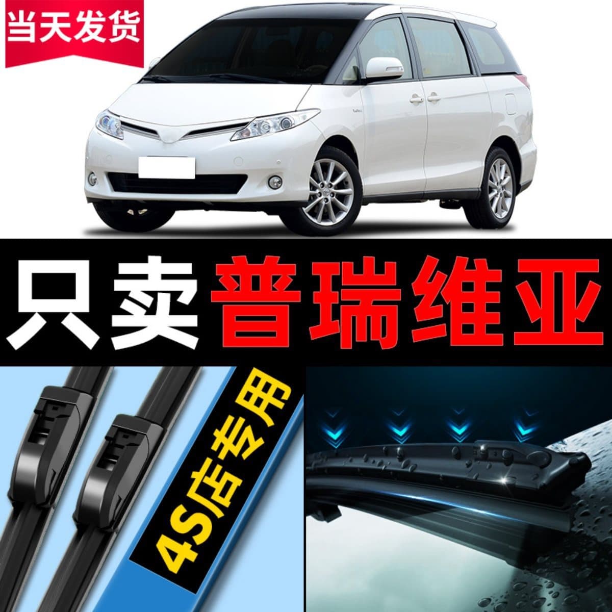 Genuine OEM Wiper Blades for Toyota Previa 2013 Model Estima, Frameless Wiper Rubber Strips