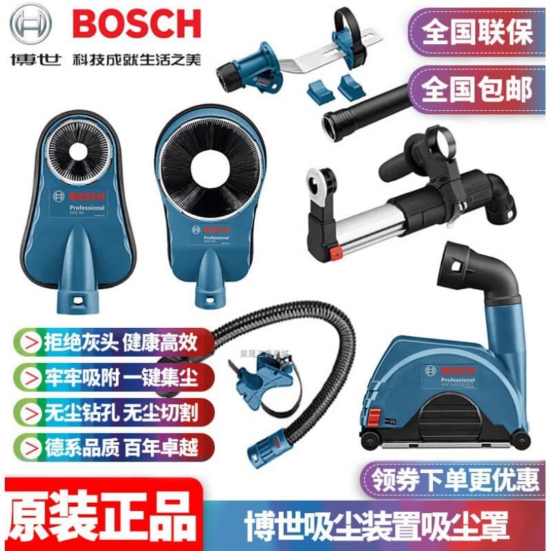 Bosch BOSCH Vacuum Linkage Device for Hammer Drills and Angle Grinders, Dust-Free Dust Cover, Construction Dust Collector, GDE Series
