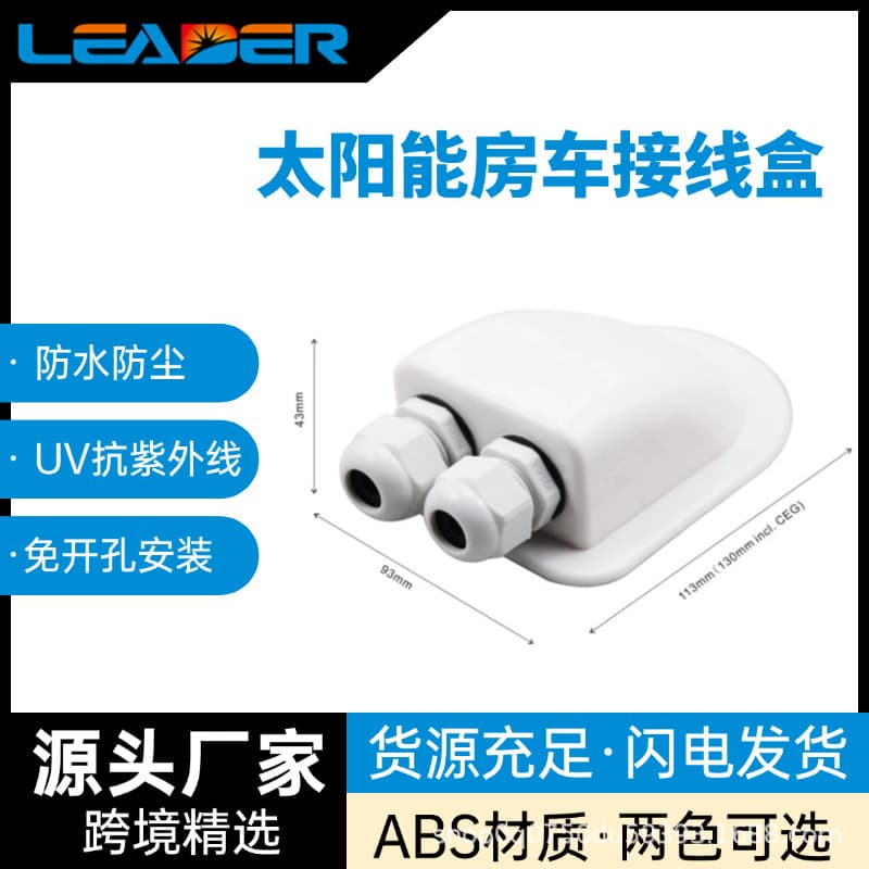 Solar ABS Photovoltaic Bracket, No-Drill Installation Yacht RV Roof Waterproof Junction Box Bracket Base